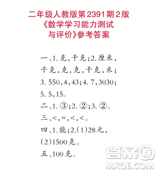 2025小學生數(shù)學報二年級第2391期答案