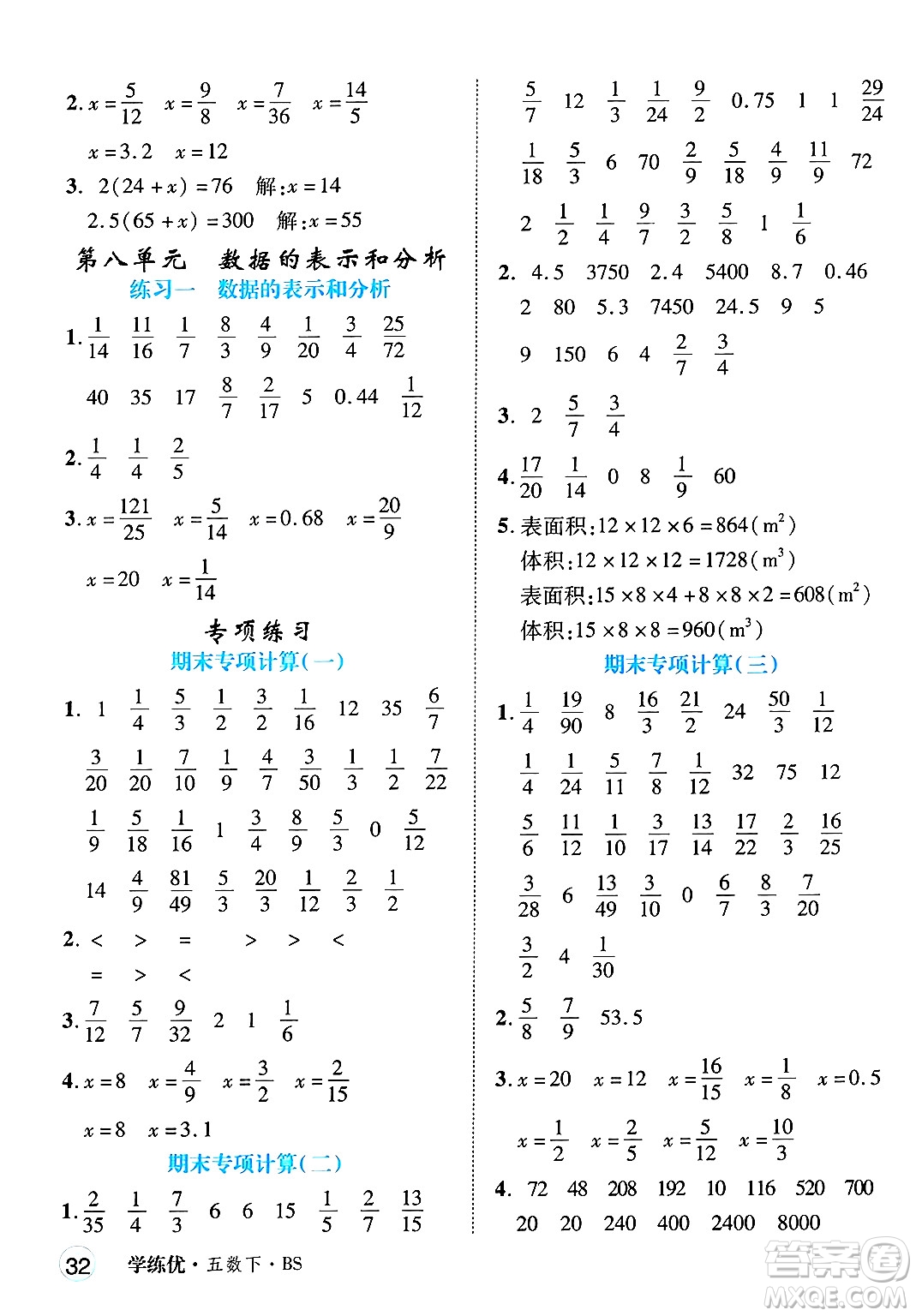 延邊大學(xué)出版社2025年春優(yōu)翼學(xué)練優(yōu)五年級數(shù)學(xué)下冊北師大版四川專版答案