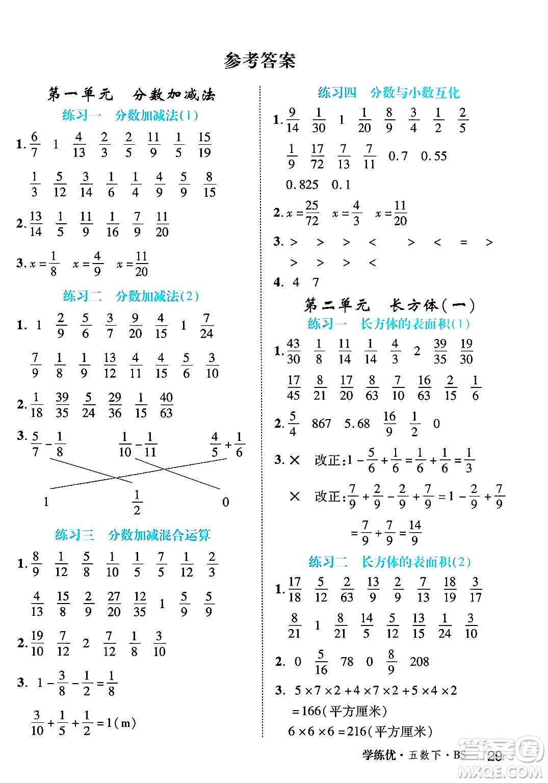延邊大學(xué)出版社2025年春優(yōu)翼學(xué)練優(yōu)五年級數(shù)學(xué)下冊北師大版四川專版答案