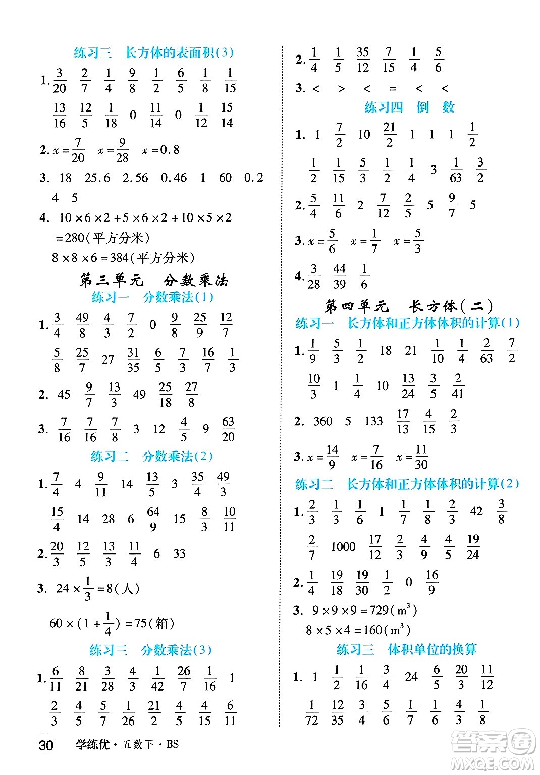 延邊大學(xué)出版社2025年春優(yōu)翼學(xué)練優(yōu)五年級數(shù)學(xué)下冊北師大版四川專版答案
