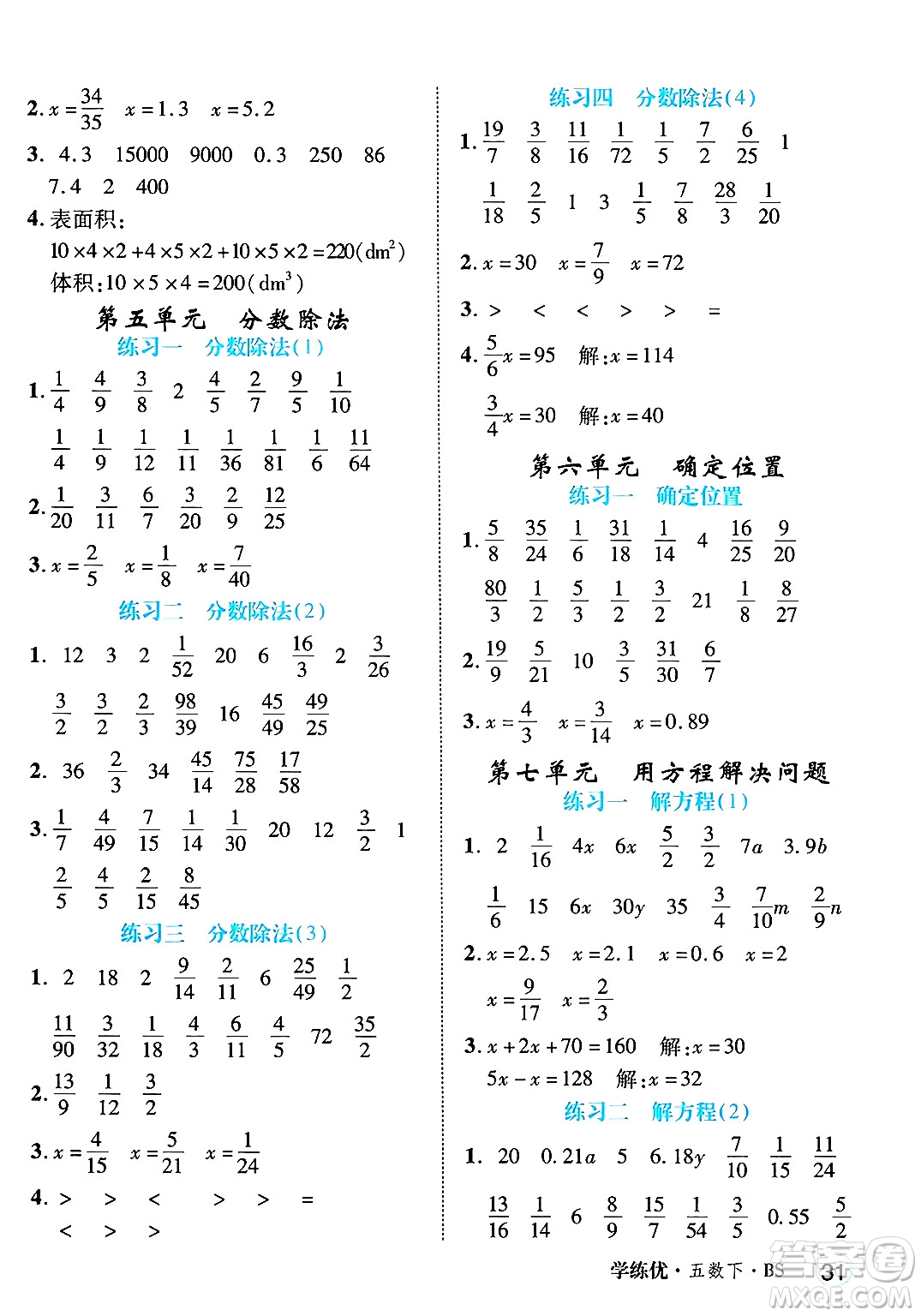 延邊大學(xué)出版社2025年春優(yōu)翼學(xué)練優(yōu)五年級數(shù)學(xué)下冊北師大版四川專版答案
