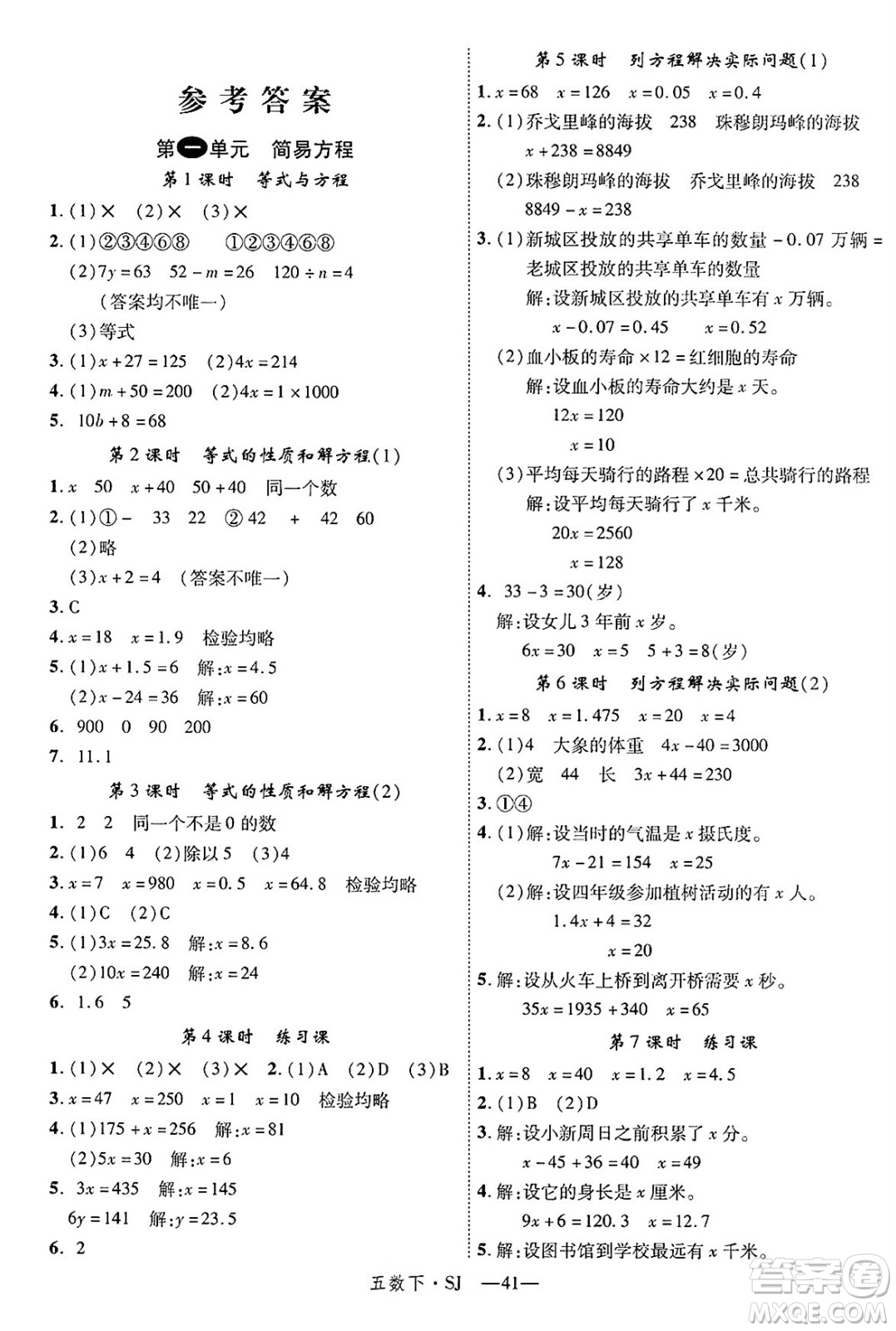 延邊大學出版社2025年春優(yōu)翼學練優(yōu)五年級數(shù)學下冊蘇教版答案