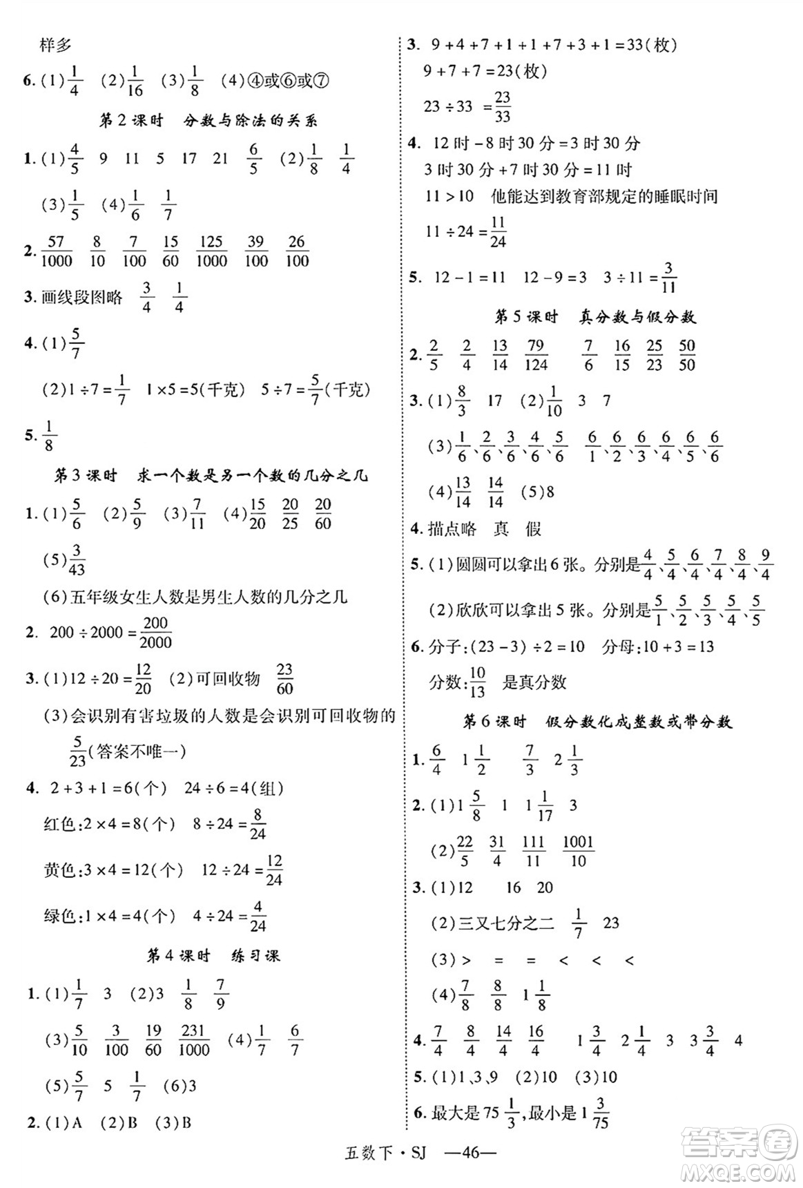 延邊大學出版社2025年春優(yōu)翼學練優(yōu)五年級數(shù)學下冊蘇教版答案