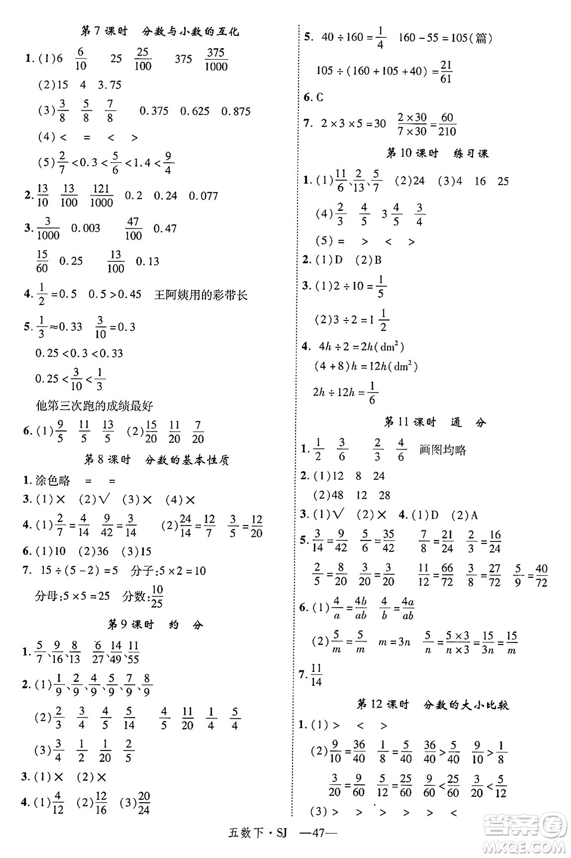 延邊大學出版社2025年春優(yōu)翼學練優(yōu)五年級數(shù)學下冊蘇教版答案