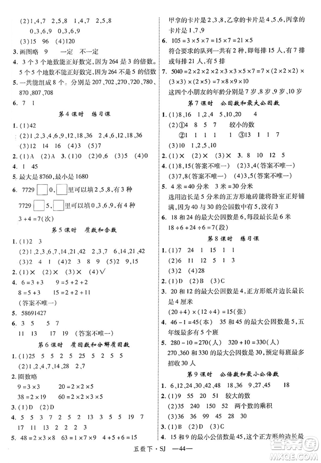 延邊大學出版社2025年春優(yōu)翼學練優(yōu)五年級數(shù)學下冊蘇教版答案