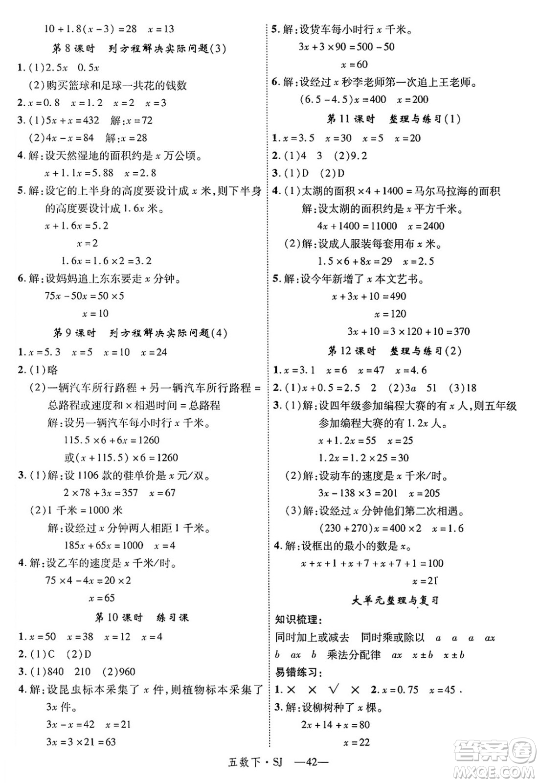 延邊大學出版社2025年春優(yōu)翼學練優(yōu)五年級數(shù)學下冊蘇教版答案