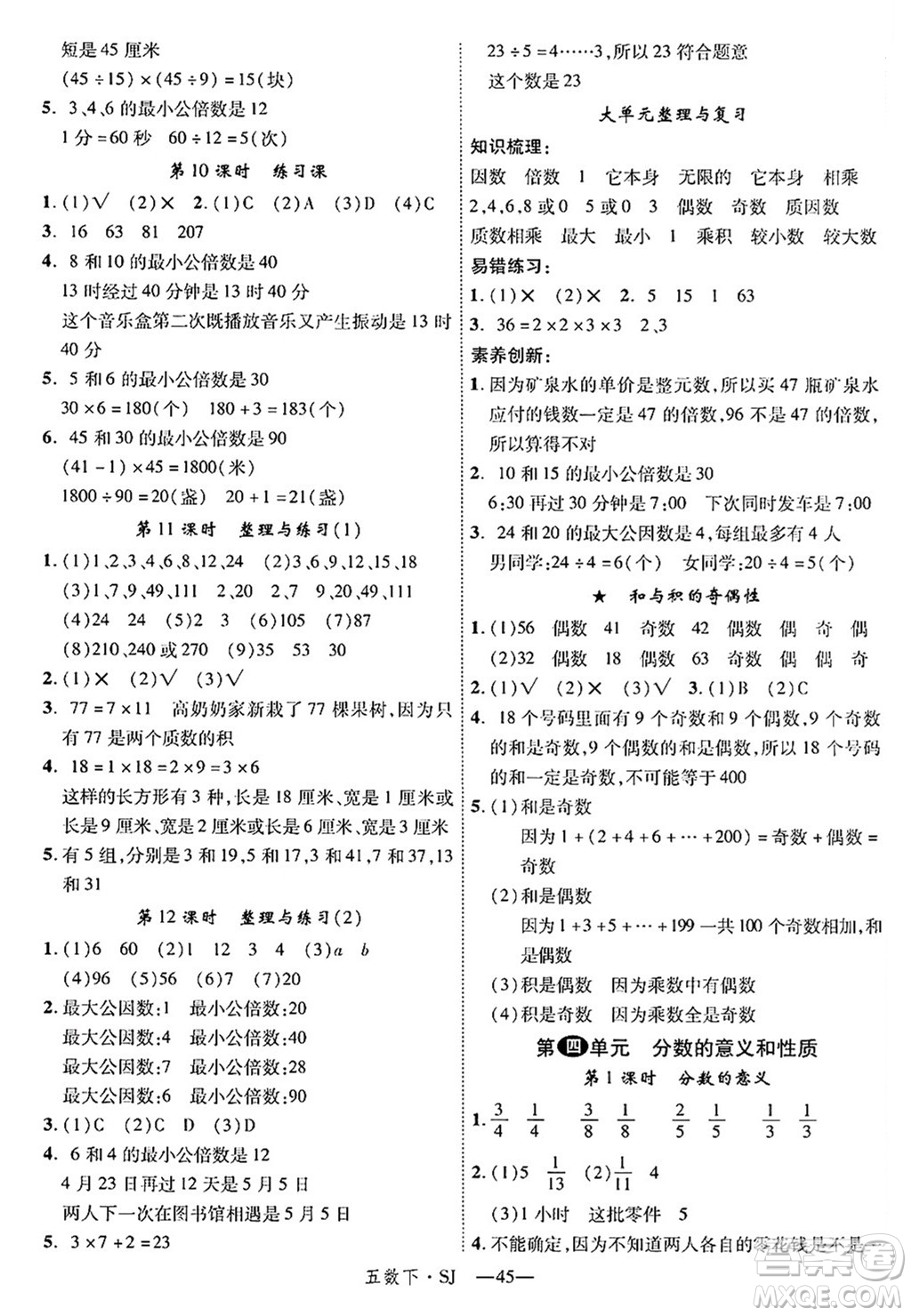 延邊大學出版社2025年春優(yōu)翼學練優(yōu)五年級數(shù)學下冊蘇教版答案