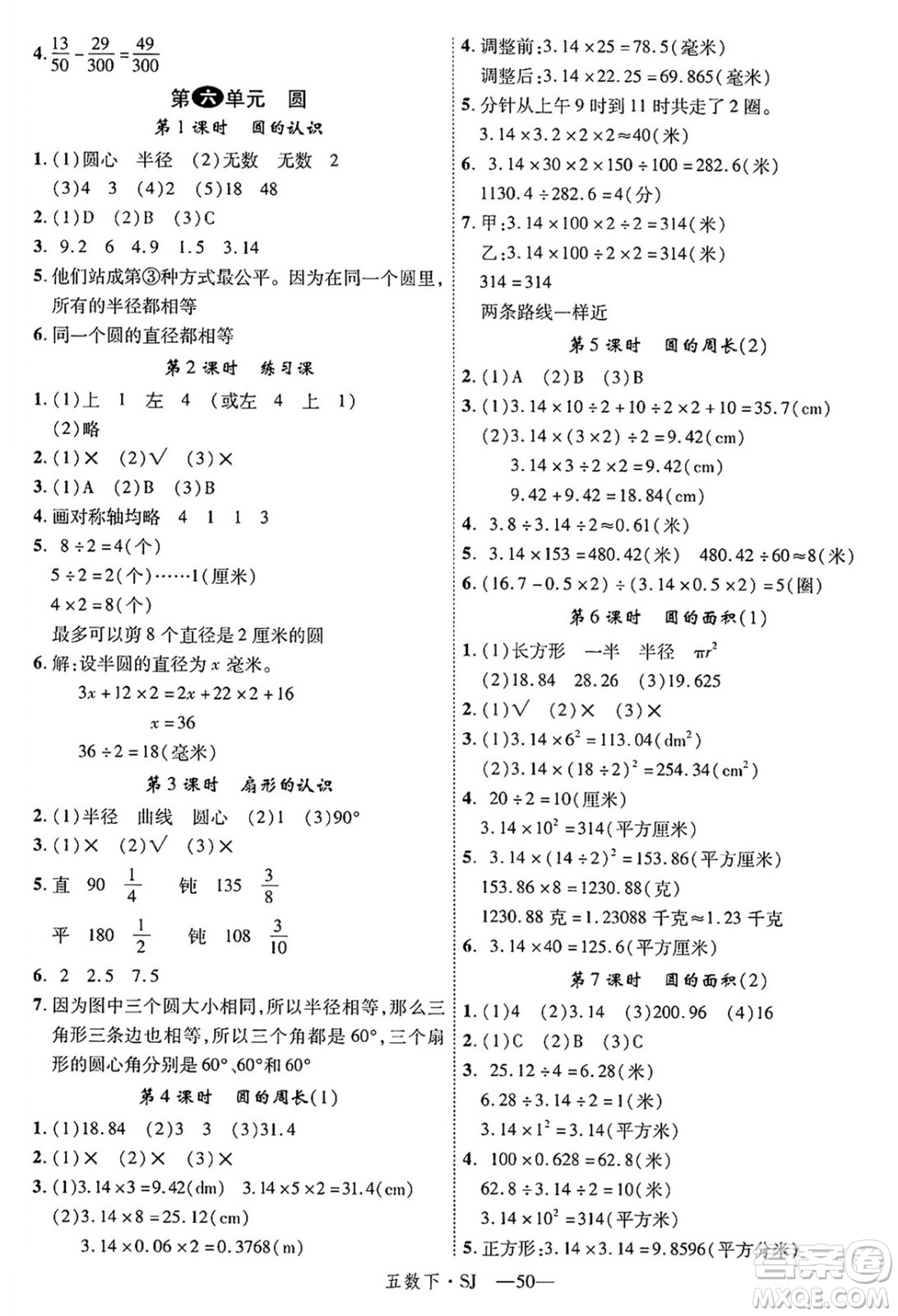 延邊大學出版社2025年春優(yōu)翼學練優(yōu)五年級數(shù)學下冊蘇教版答案
