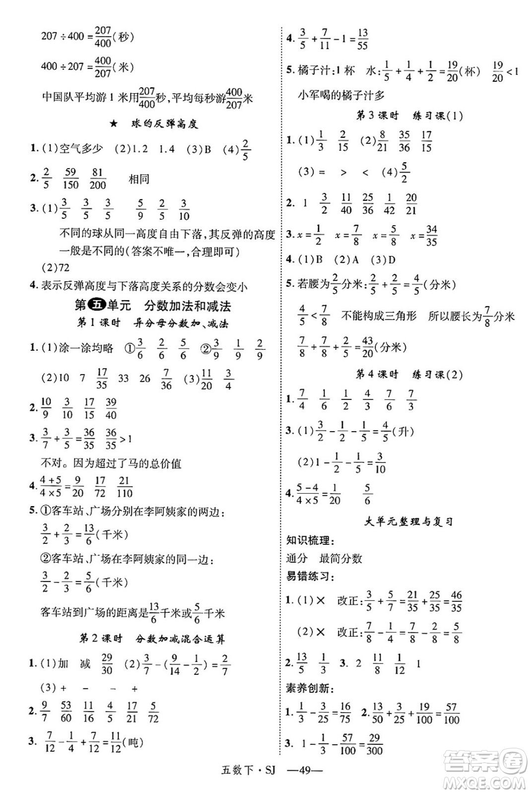 延邊大學出版社2025年春優(yōu)翼學練優(yōu)五年級數(shù)學下冊蘇教版答案