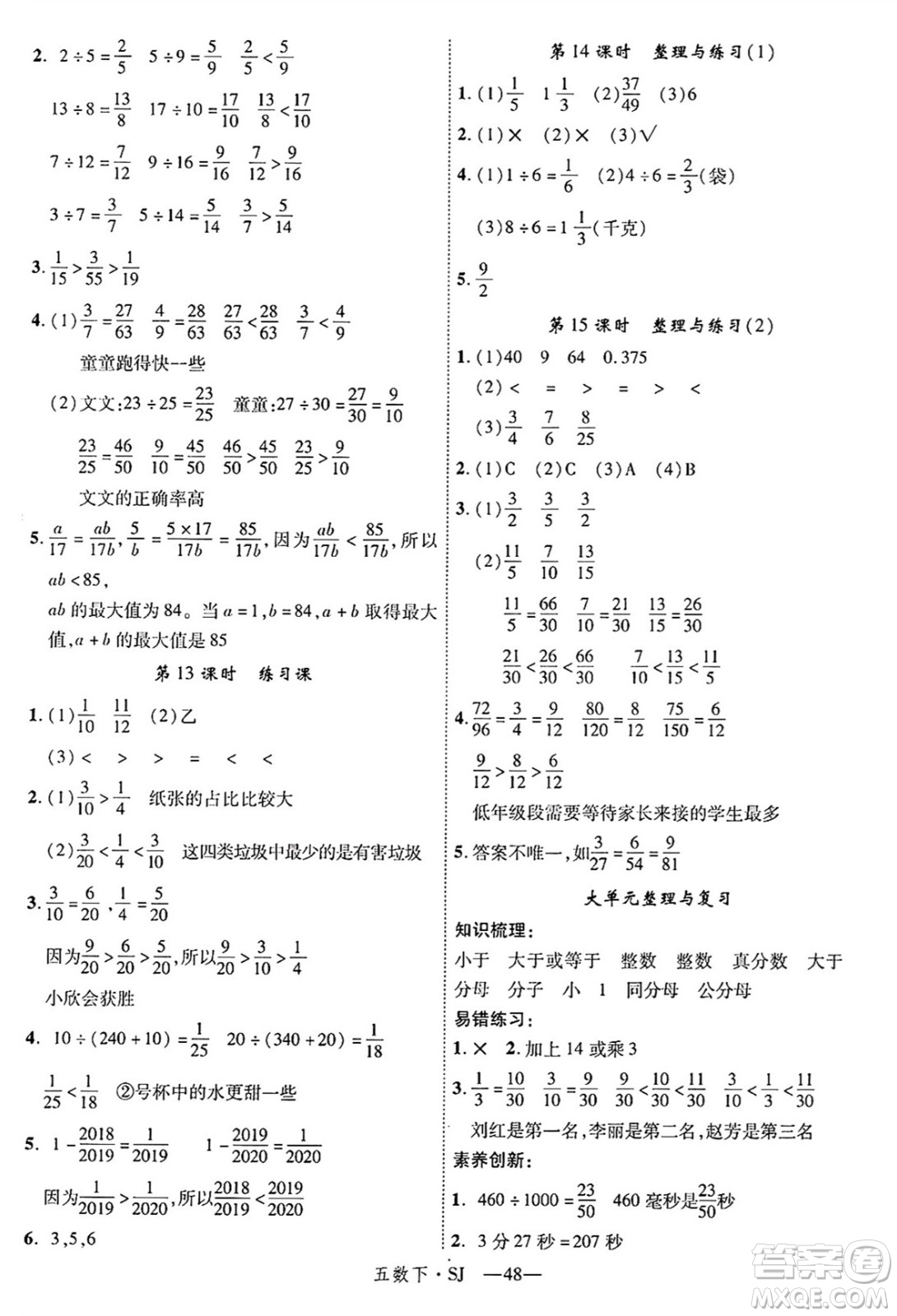 延邊大學出版社2025年春優(yōu)翼學練優(yōu)五年級數(shù)學下冊蘇教版答案