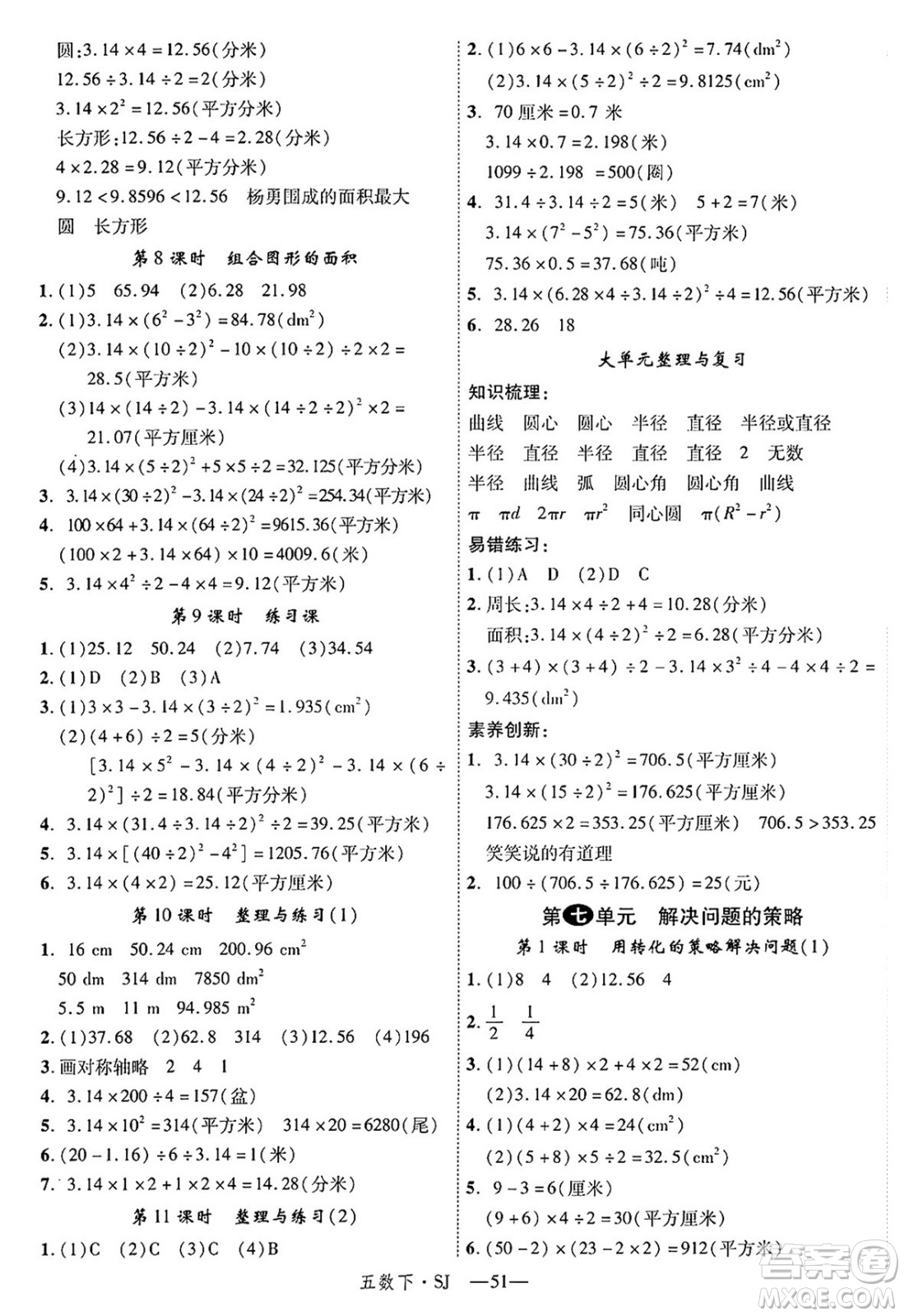 延邊大學出版社2025年春優(yōu)翼學練優(yōu)五年級數(shù)學下冊蘇教版答案