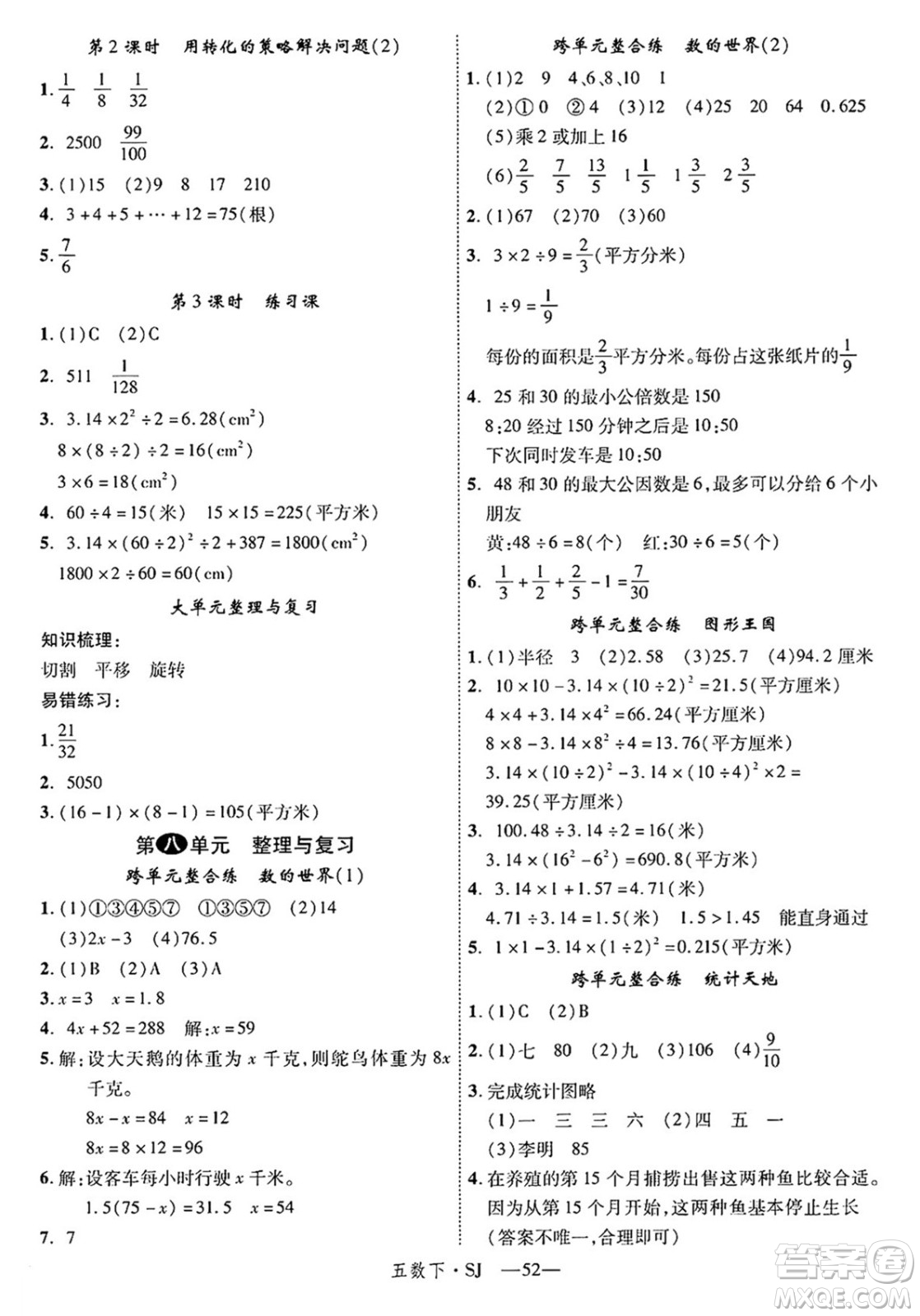 延邊大學出版社2025年春優(yōu)翼學練優(yōu)五年級數(shù)學下冊蘇教版答案