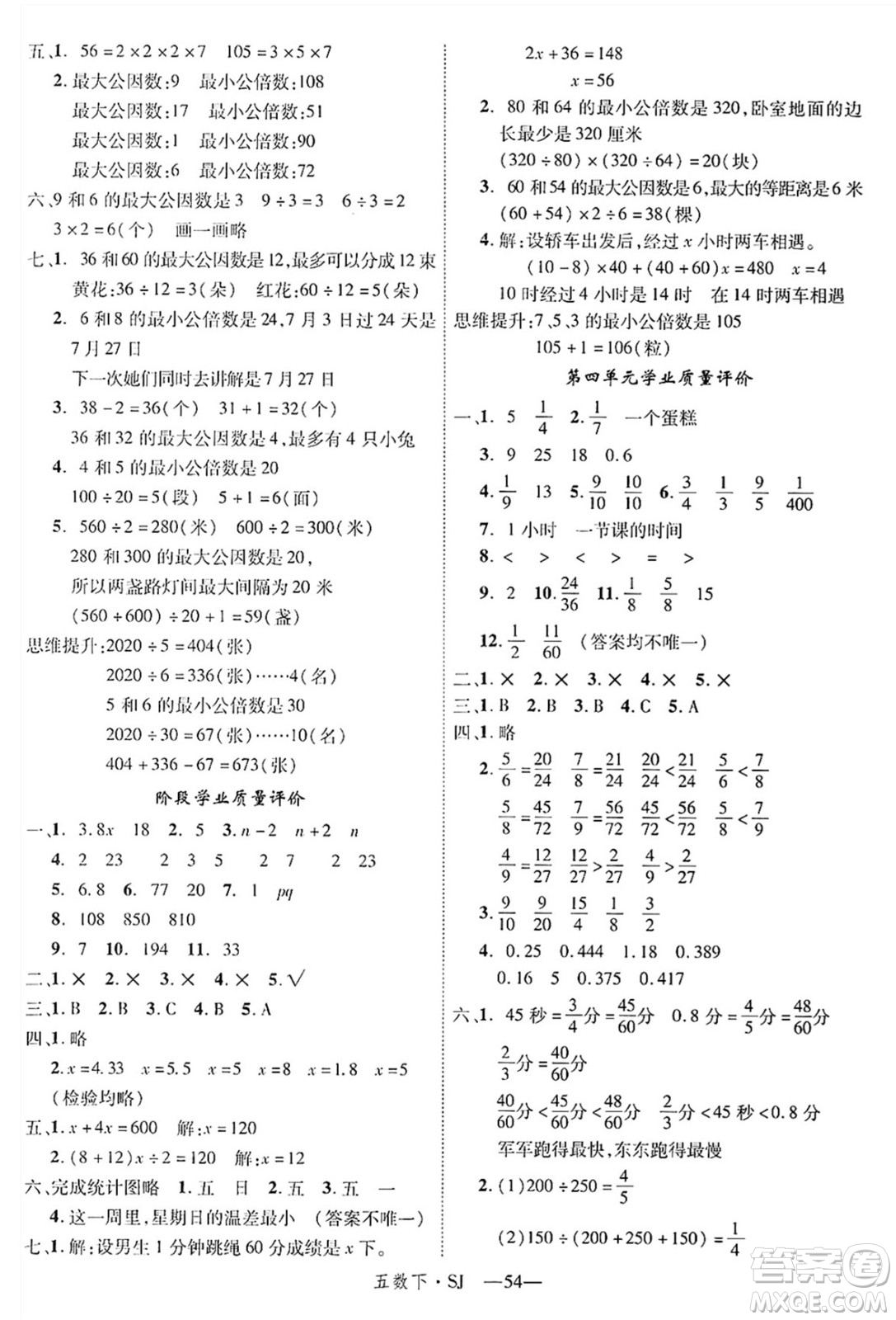 延邊大學出版社2025年春優(yōu)翼學練優(yōu)五年級數(shù)學下冊蘇教版答案