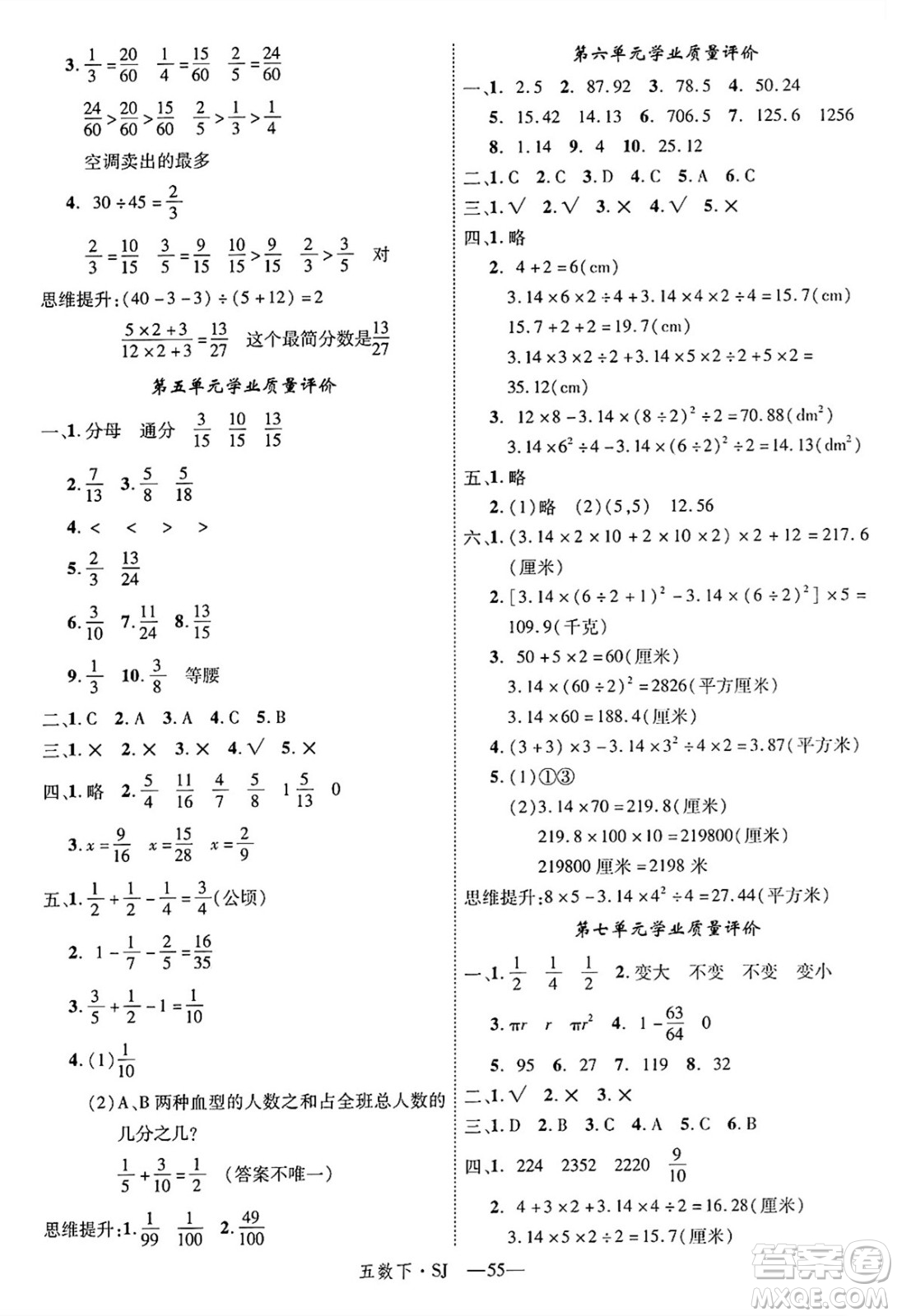 延邊大學出版社2025年春優(yōu)翼學練優(yōu)五年級數(shù)學下冊蘇教版答案