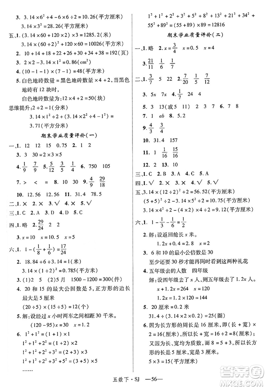 延邊大學出版社2025年春優(yōu)翼學練優(yōu)五年級數(shù)學下冊蘇教版答案