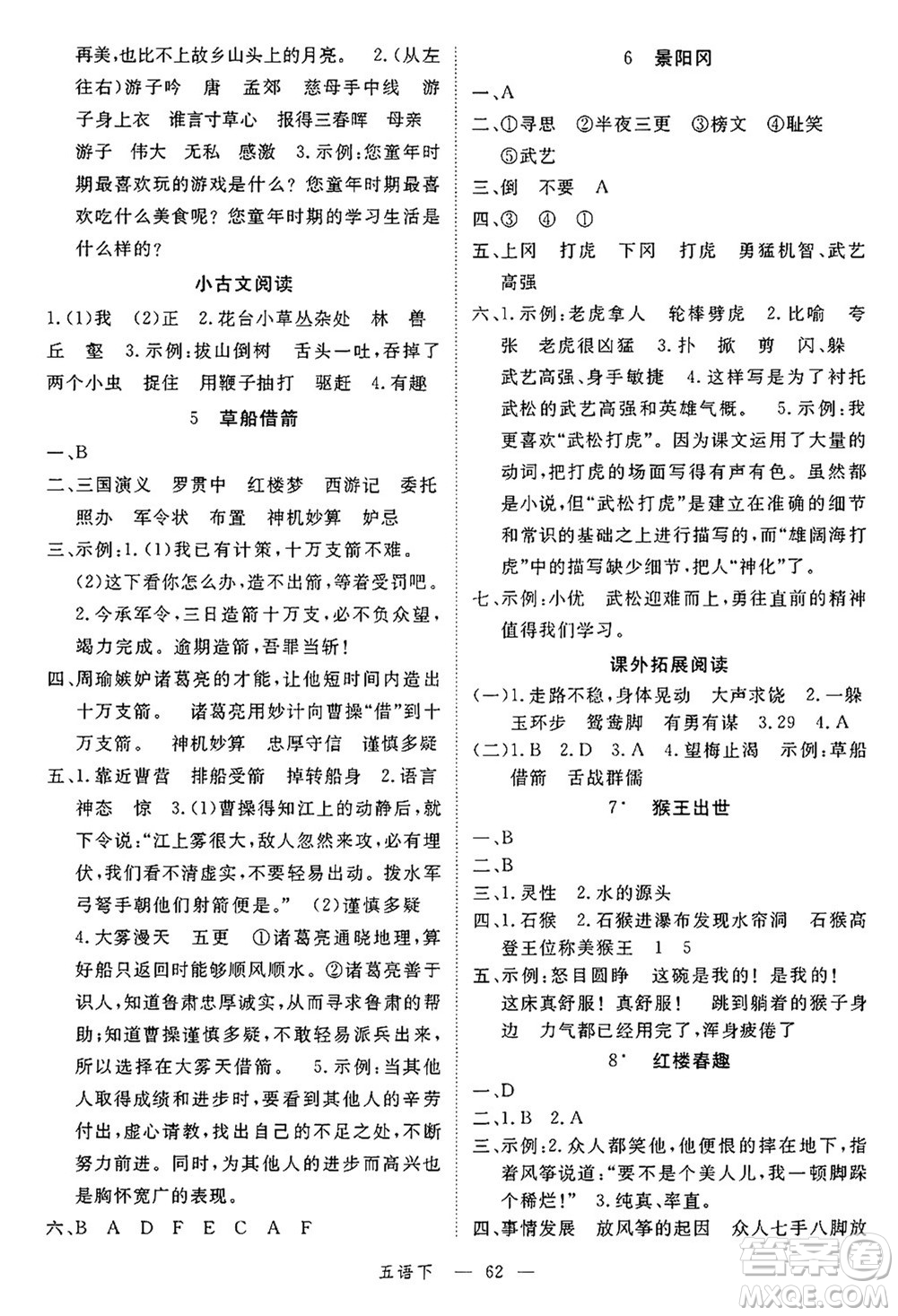 延邊大學(xué)出版社2025年春優(yōu)翼學(xué)練優(yōu)五年級(jí)語(yǔ)文下冊(cè)通用版答案