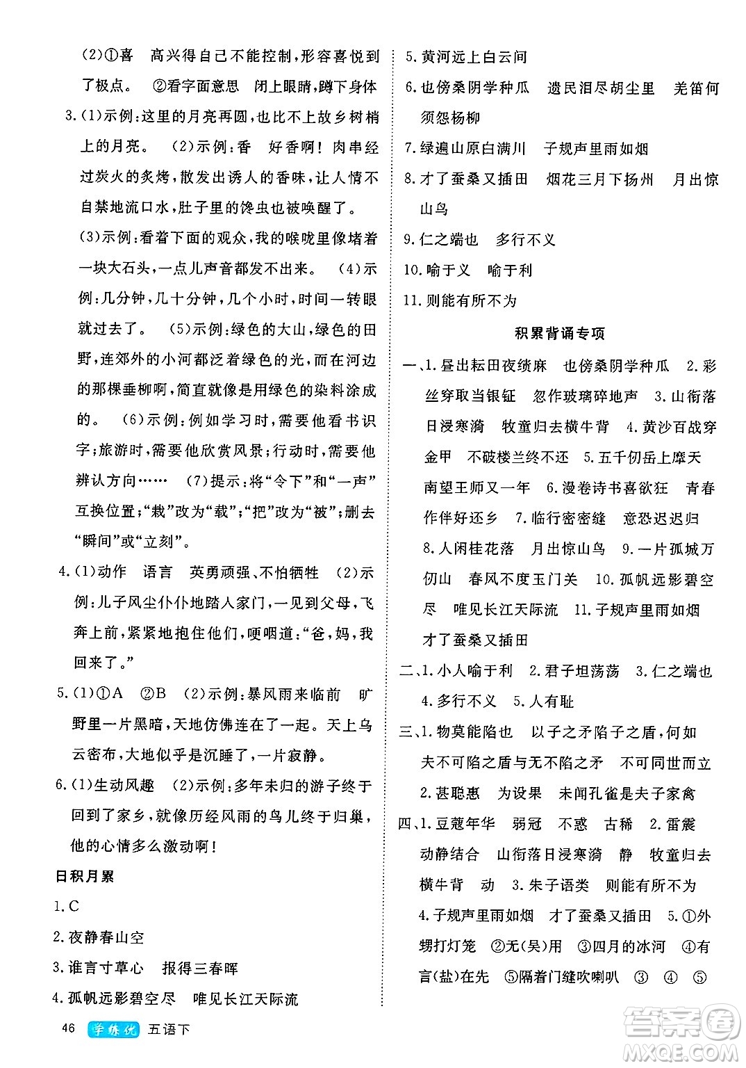延邊大學(xué)出版社2025年春優(yōu)翼學(xué)練優(yōu)五年級(jí)語(yǔ)文下冊(cè)通用版答案