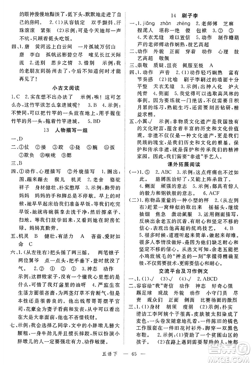 延邊大學(xué)出版社2025年春優(yōu)翼學(xué)練優(yōu)五年級(jí)語(yǔ)文下冊(cè)通用版答案