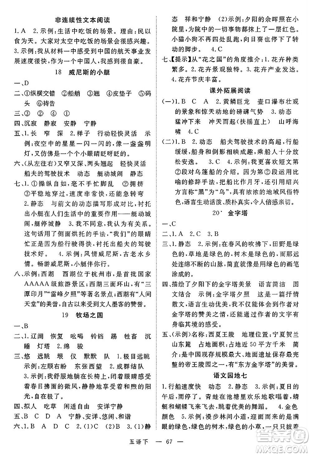 延邊大學(xué)出版社2025年春優(yōu)翼學(xué)練優(yōu)五年級(jí)語(yǔ)文下冊(cè)通用版答案