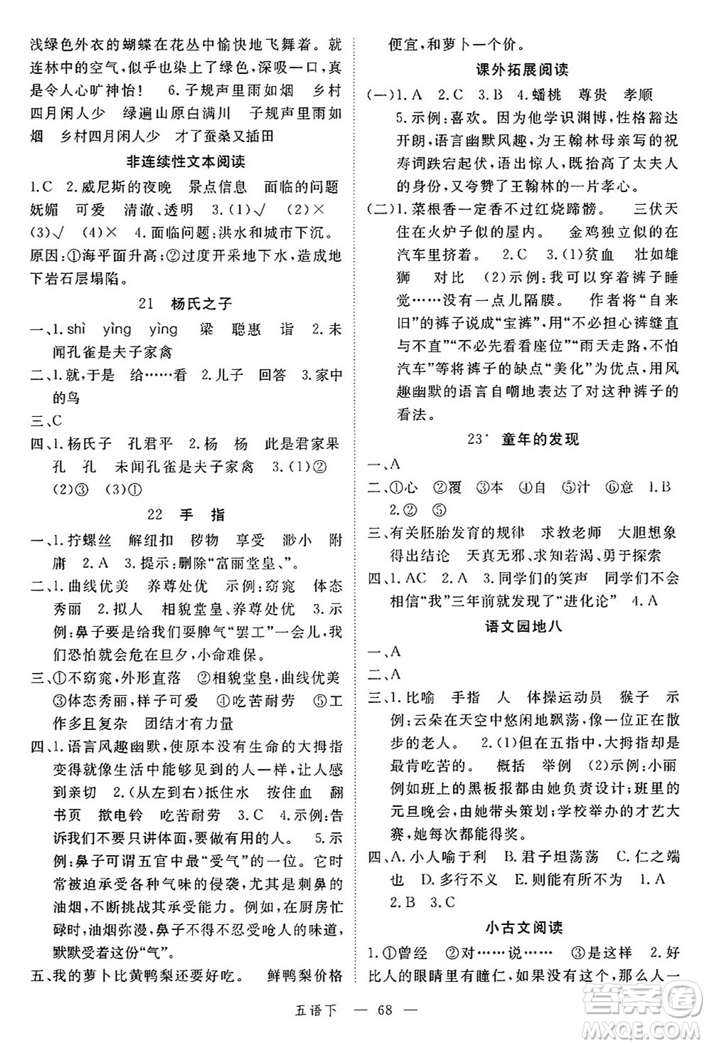 延邊大學(xué)出版社2025年春優(yōu)翼學(xué)練優(yōu)五年級(jí)語(yǔ)文下冊(cè)通用版答案