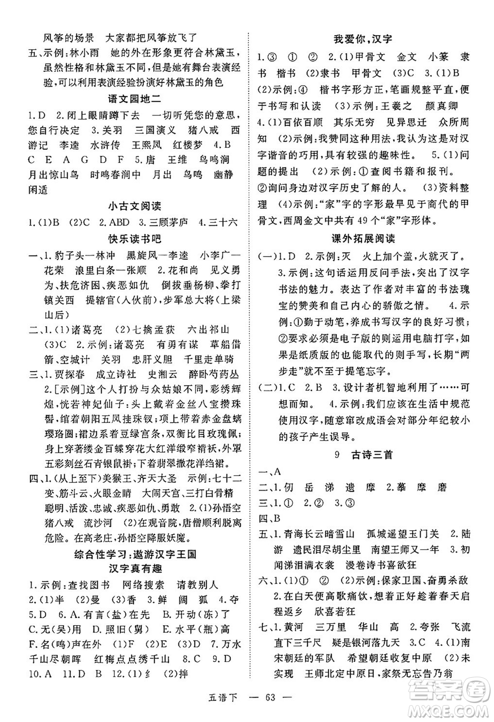 延邊大學(xué)出版社2025年春優(yōu)翼學(xué)練優(yōu)五年級(jí)語(yǔ)文下冊(cè)通用版答案