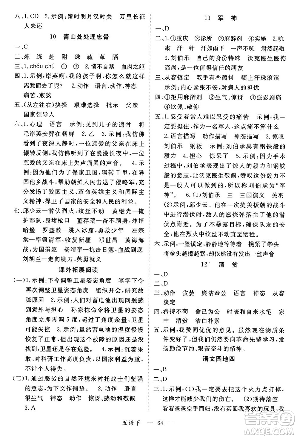延邊大學(xué)出版社2025年春優(yōu)翼學(xué)練優(yōu)五年級(jí)語(yǔ)文下冊(cè)通用版答案
