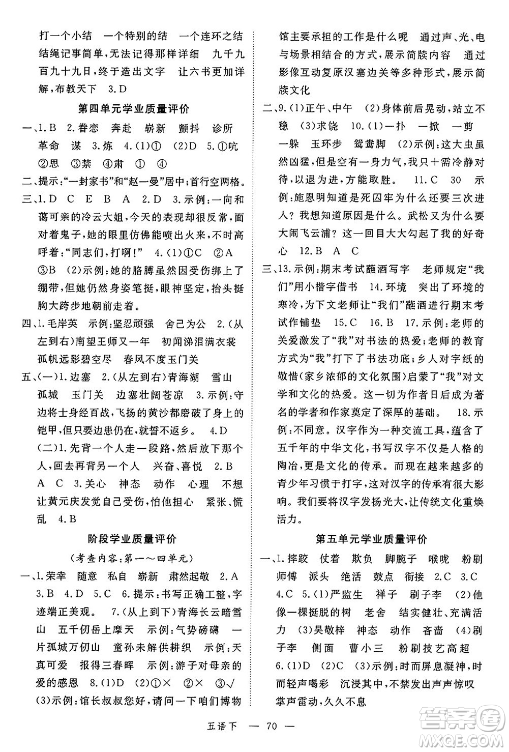 延邊大學(xué)出版社2025年春優(yōu)翼學(xué)練優(yōu)五年級(jí)語(yǔ)文下冊(cè)通用版答案