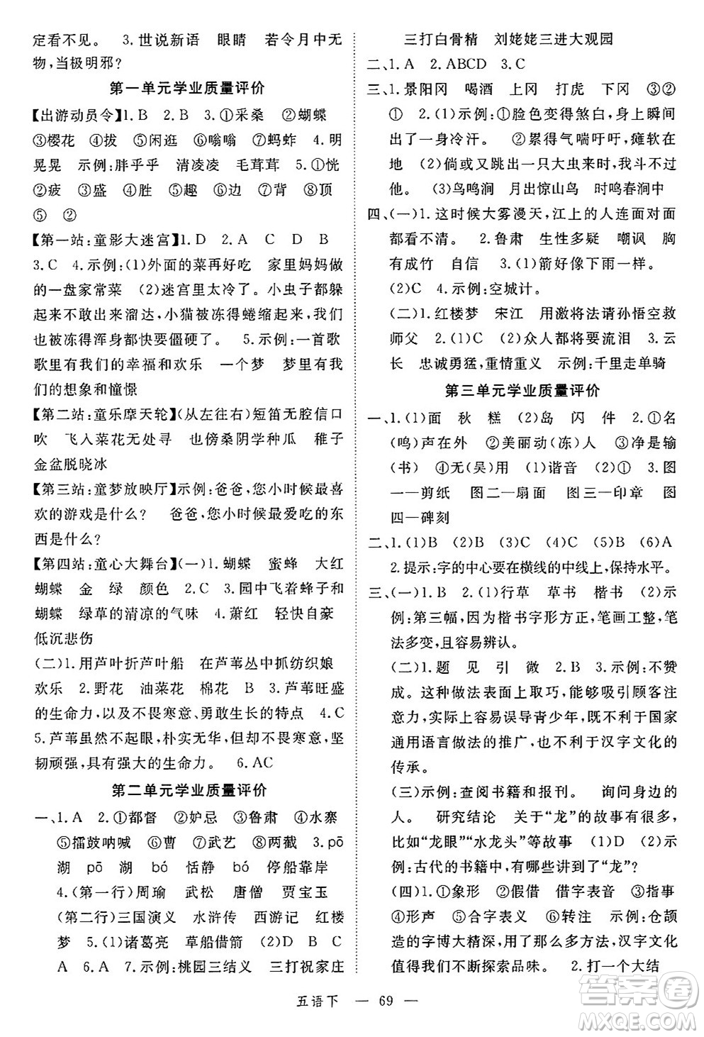 延邊大學(xué)出版社2025年春優(yōu)翼學(xué)練優(yōu)五年級(jí)語(yǔ)文下冊(cè)通用版答案