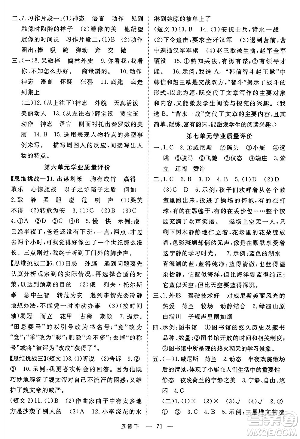 延邊大學(xué)出版社2025年春優(yōu)翼學(xué)練優(yōu)五年級(jí)語(yǔ)文下冊(cè)通用版答案