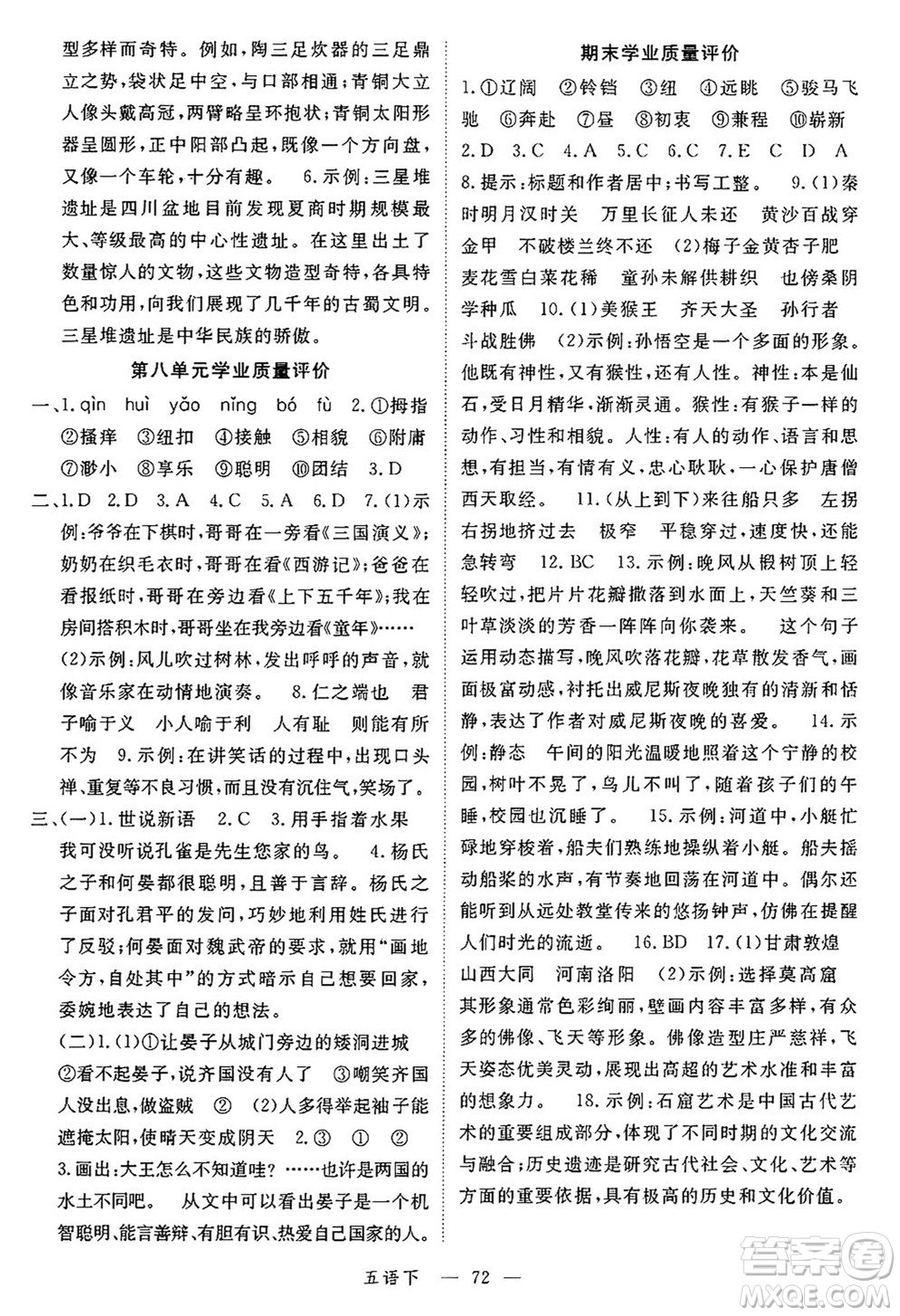 延邊大學(xué)出版社2025年春優(yōu)翼學(xué)練優(yōu)五年級(jí)語(yǔ)文下冊(cè)通用版答案