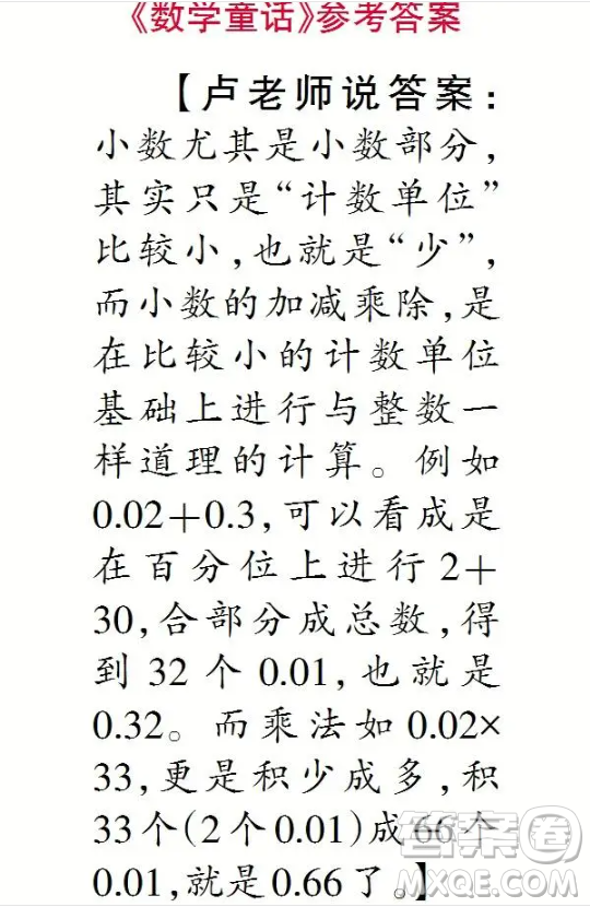 2025小學(xué)生數(shù)學(xué)報(bào)四年級(jí)第2393期答案