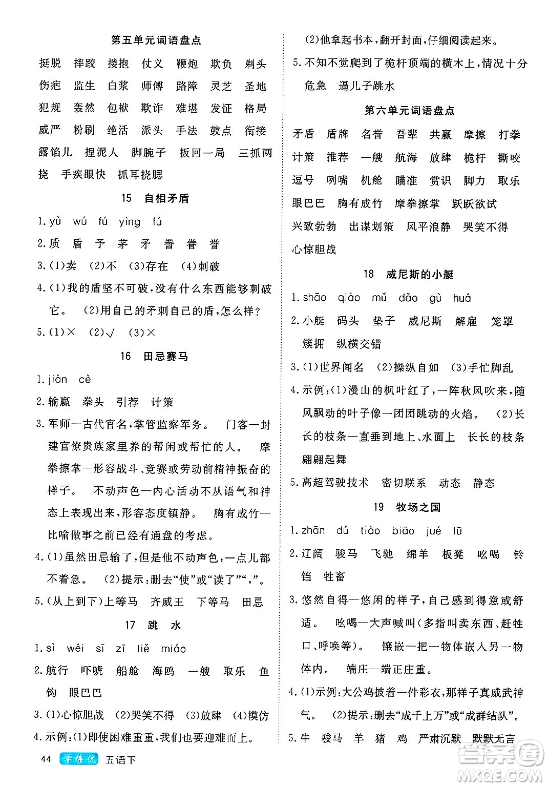 延邊大學(xué)出版社2025年春優(yōu)翼學(xué)練優(yōu)五年級語文下冊人教版四川專版答案