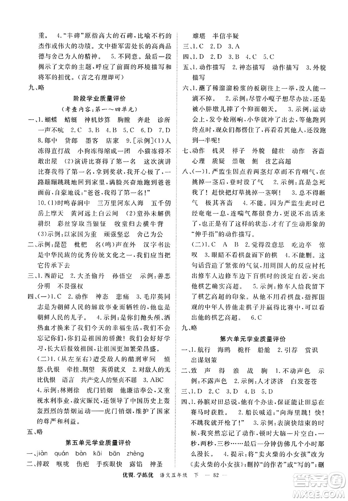 合肥工業(yè)大學(xué)出版社2025年春優(yōu)翼學(xué)練優(yōu)五年級(jí)語文下冊(cè)人教版廣東專版答案