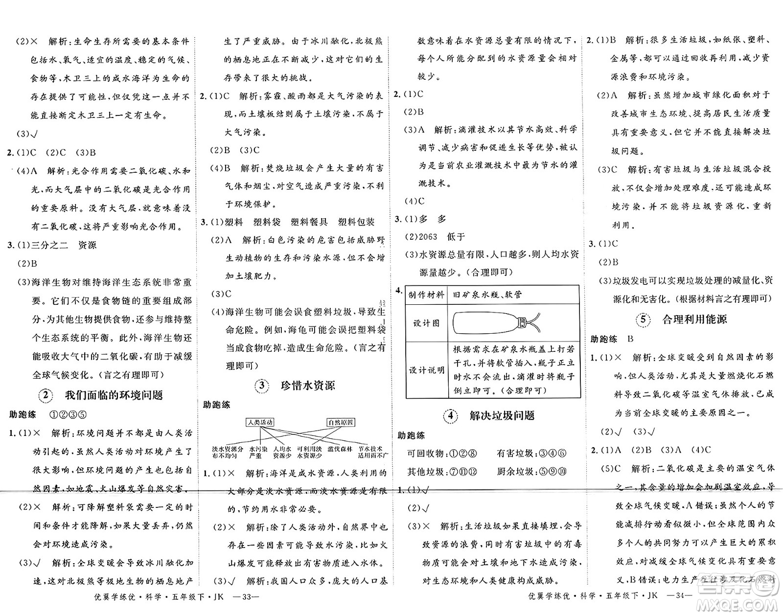 湖南大學(xué)出版社2025年春優(yōu)翼學(xué)練優(yōu)五年級科學(xué)下冊教科版答案