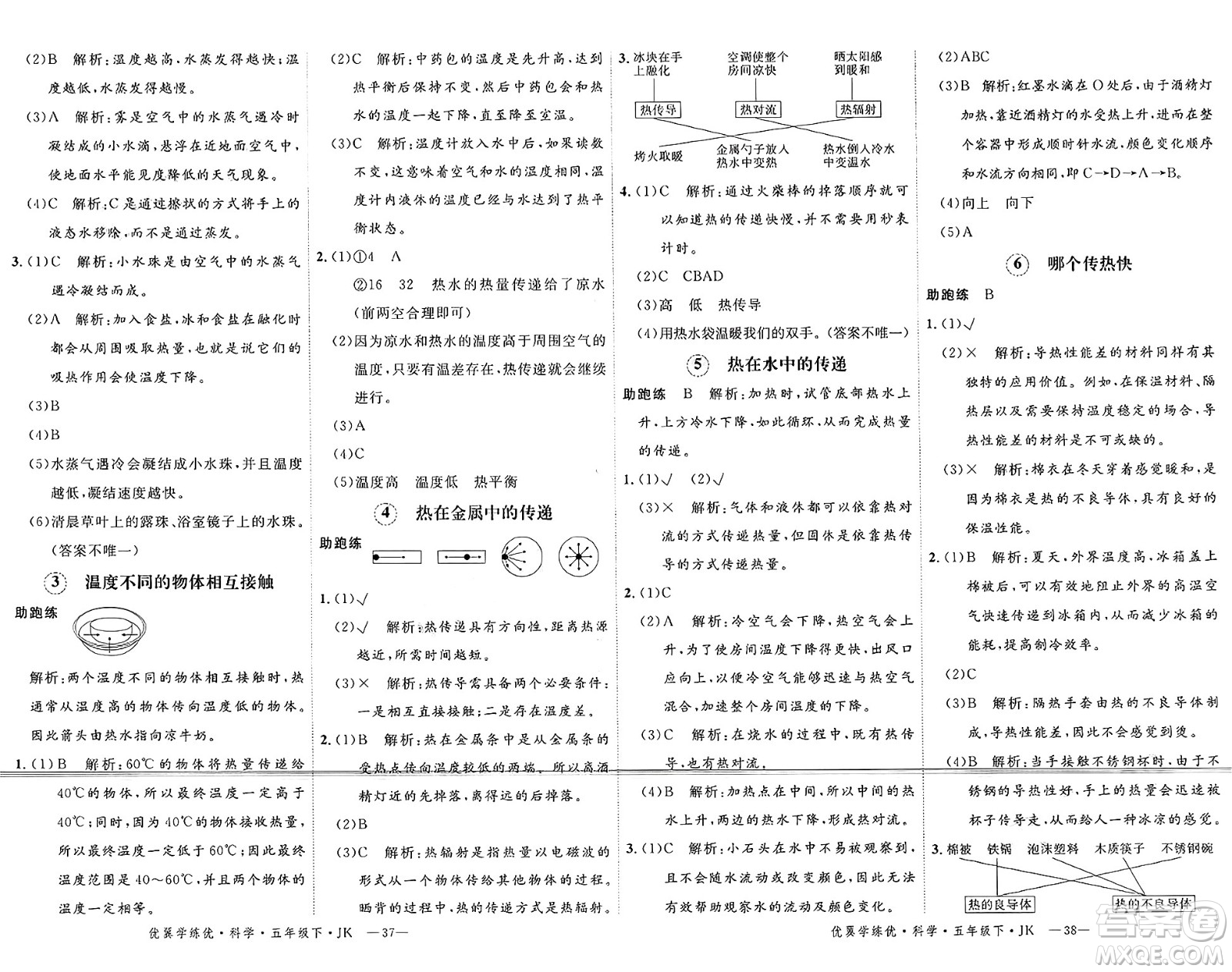 湖南大學(xué)出版社2025年春優(yōu)翼學(xué)練優(yōu)五年級科學(xué)下冊教科版答案