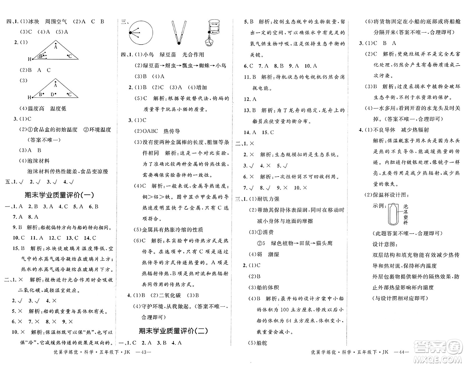 湖南大學(xué)出版社2025年春優(yōu)翼學(xué)練優(yōu)五年級科學(xué)下冊教科版答案