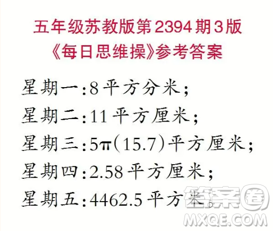 2025小學(xué)生數(shù)學(xué)報(bào)五年級(jí)第2394期答案