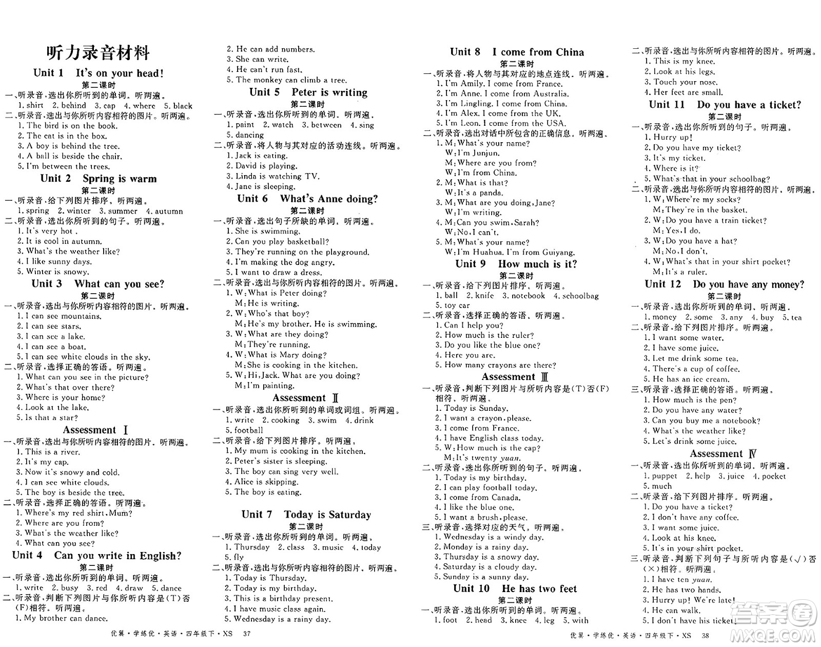 湖南大學(xué)出版社2025年春優(yōu)翼學(xué)練優(yōu)四年級英語下冊湘少版答案