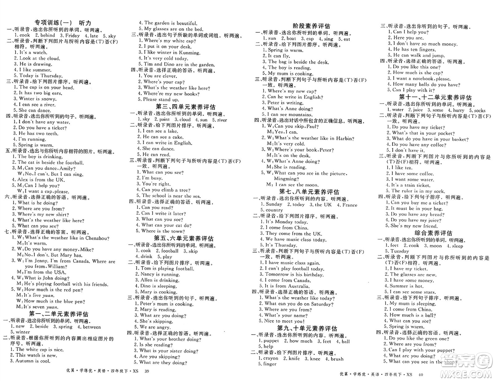 湖南大學(xué)出版社2025年春優(yōu)翼學(xué)練優(yōu)四年級英語下冊湘少版答案