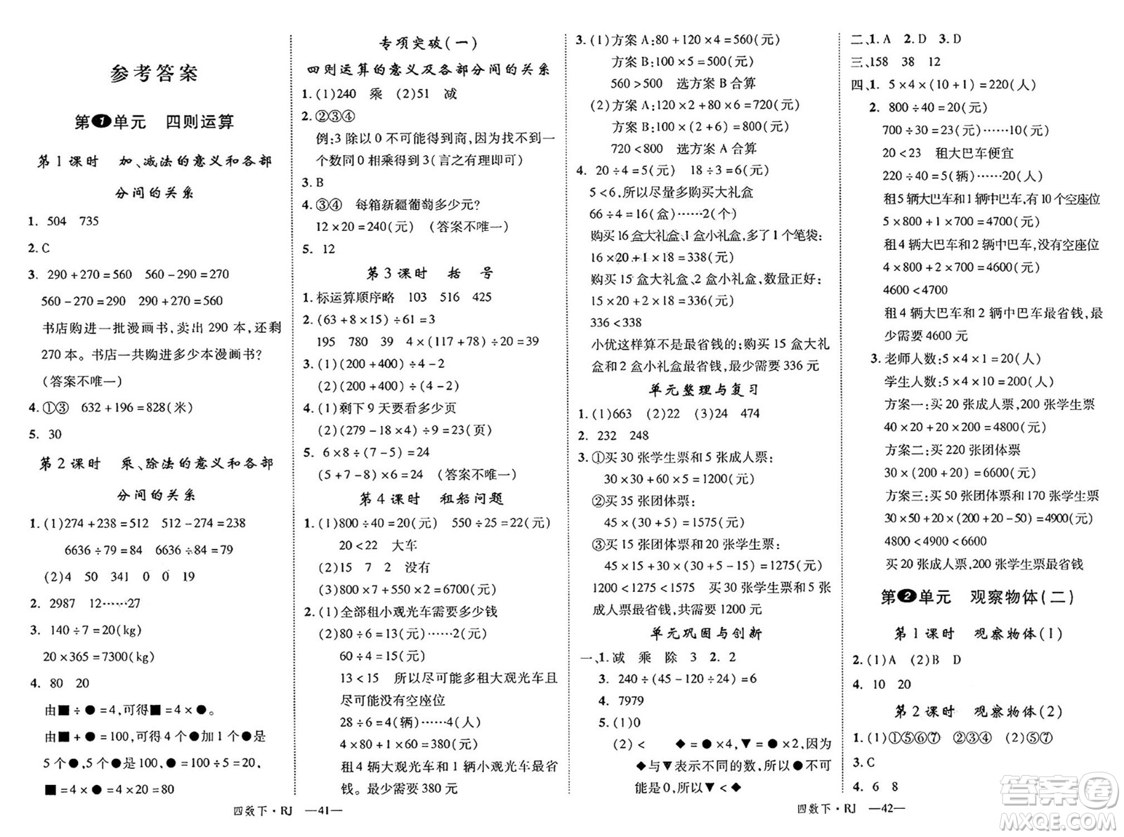 延邊大學(xué)出版社2025年春優(yōu)翼學(xué)練優(yōu)四年級(jí)數(shù)學(xué)下冊(cè)人教版答案