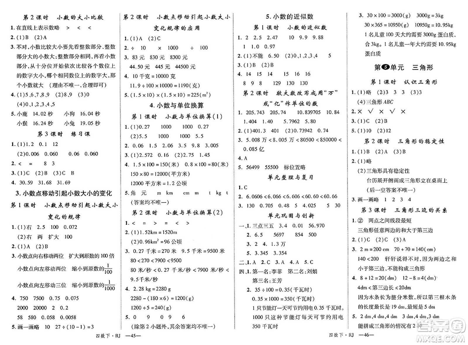 延邊大學(xué)出版社2025年春優(yōu)翼學(xué)練優(yōu)四年級(jí)數(shù)學(xué)下冊(cè)人教版答案