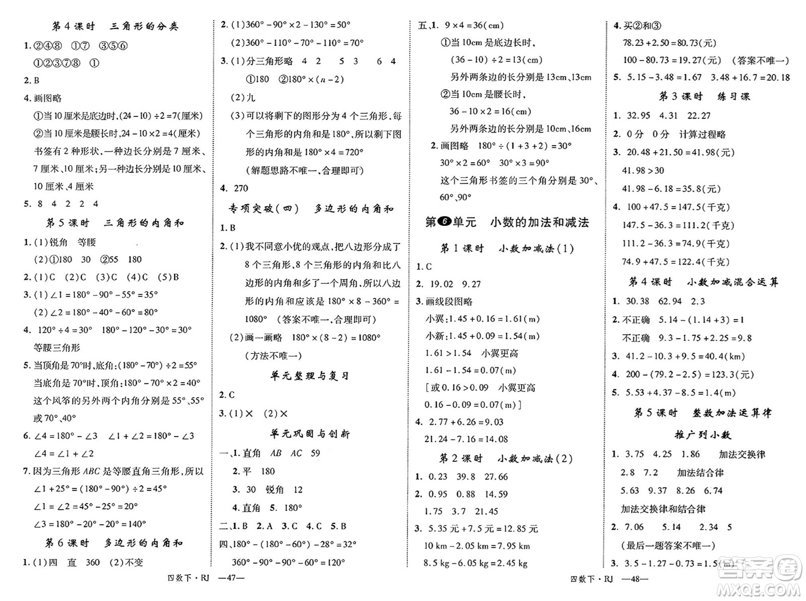 延邊大學(xué)出版社2025年春優(yōu)翼學(xué)練優(yōu)四年級(jí)數(shù)學(xué)下冊(cè)人教版答案