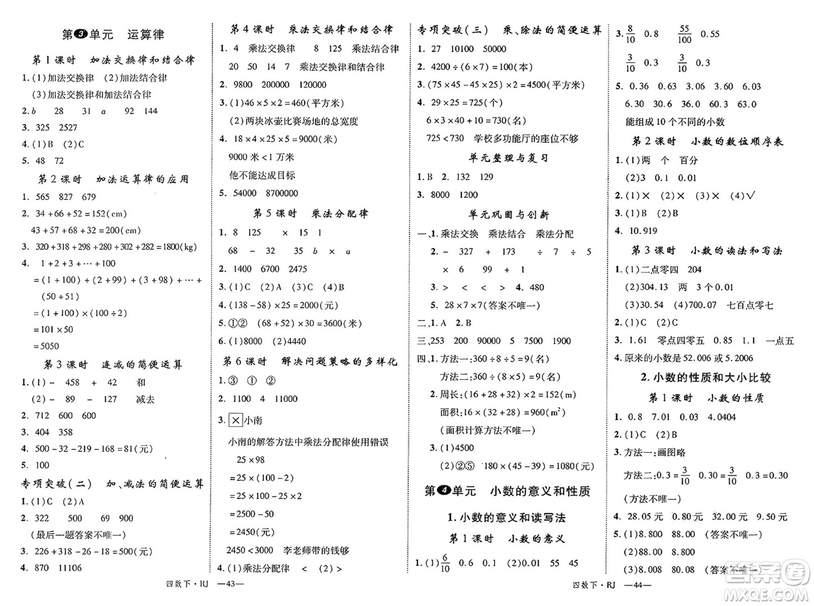 延邊大學(xué)出版社2025年春優(yōu)翼學(xué)練優(yōu)四年級(jí)數(shù)學(xué)下冊(cè)人教版答案