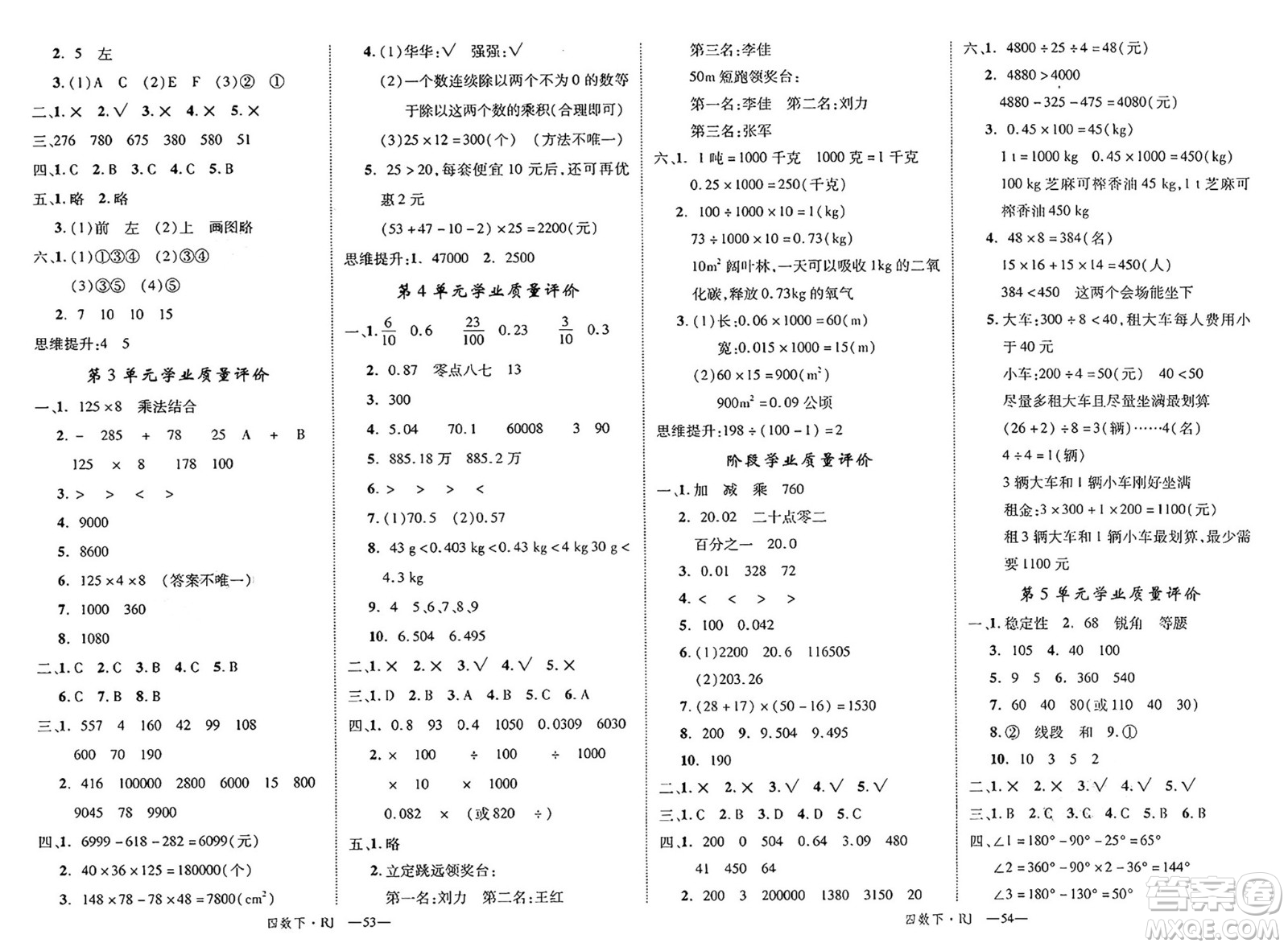 延邊大學(xué)出版社2025年春優(yōu)翼學(xué)練優(yōu)四年級(jí)數(shù)學(xué)下冊(cè)人教版答案