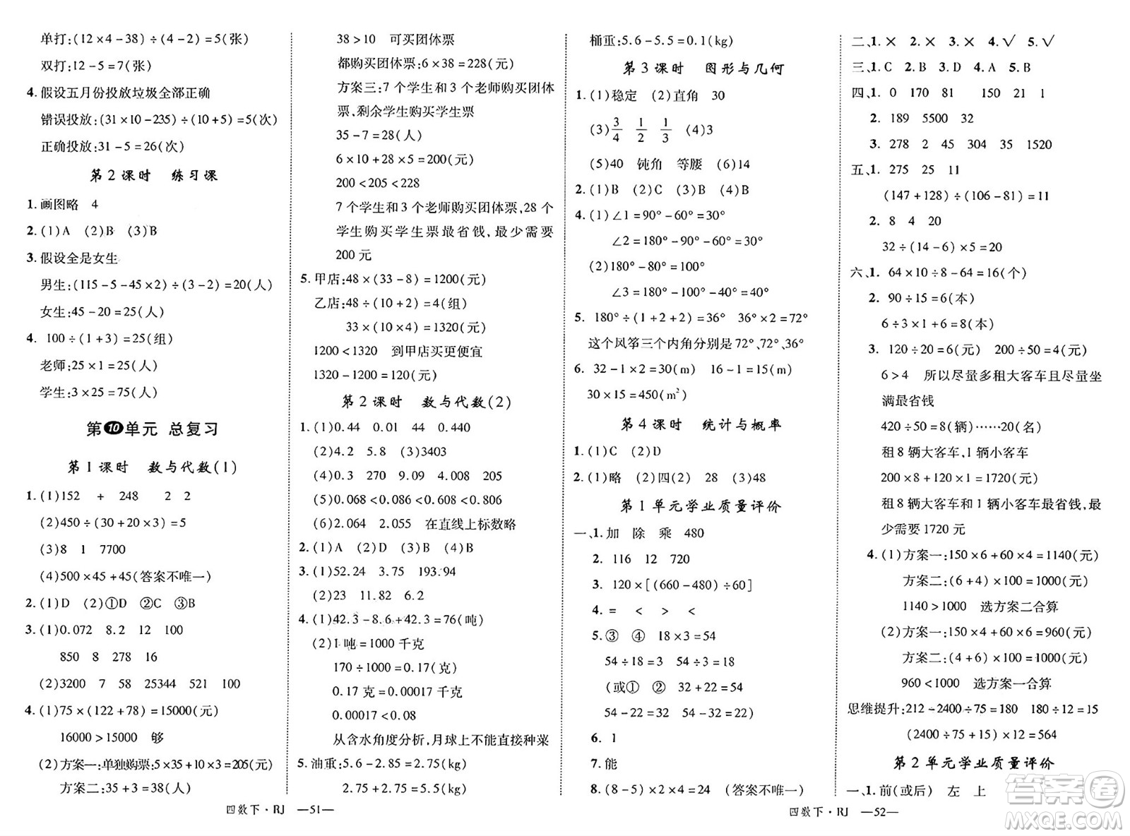 延邊大學(xué)出版社2025年春優(yōu)翼學(xué)練優(yōu)四年級(jí)數(shù)學(xué)下冊(cè)人教版答案