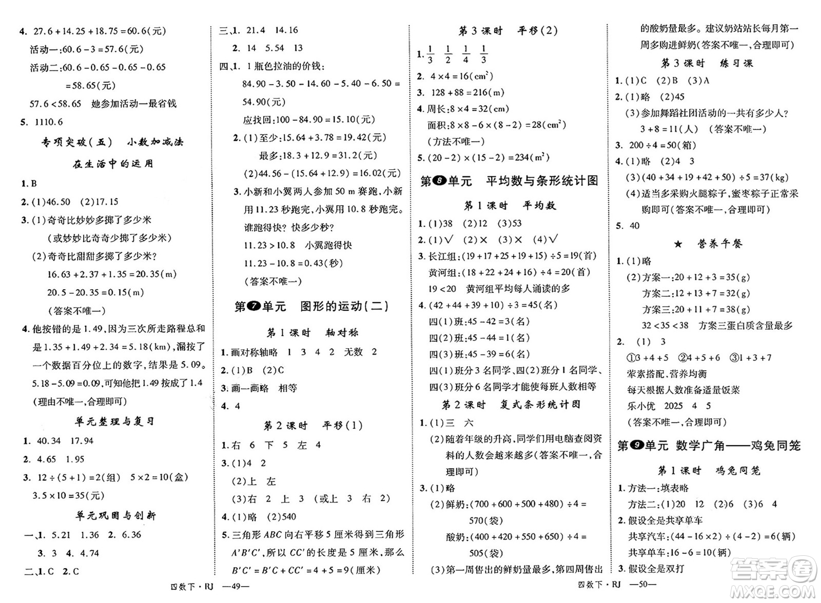 延邊大學(xué)出版社2025年春優(yōu)翼學(xué)練優(yōu)四年級(jí)數(shù)學(xué)下冊(cè)人教版答案