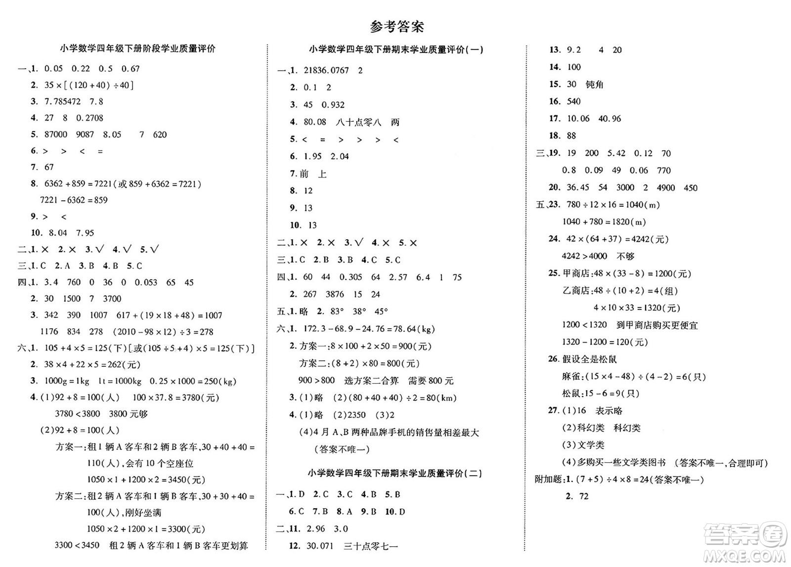延邊大學(xué)出版社2025年春優(yōu)翼學(xué)練優(yōu)四年級(jí)數(shù)學(xué)下冊(cè)人教版答案