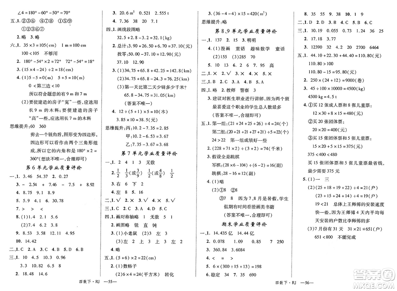 延邊大學(xué)出版社2025年春優(yōu)翼學(xué)練優(yōu)四年級(jí)數(shù)學(xué)下冊(cè)人教版答案