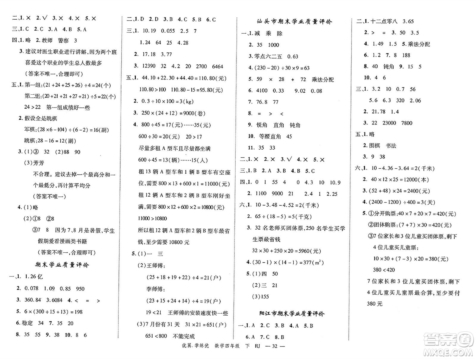 合肥工業(yè)大學(xué)出版社2025年春優(yōu)翼學(xué)練優(yōu)四年級(jí)數(shù)學(xué)下冊(cè)人教版廣東專版答案