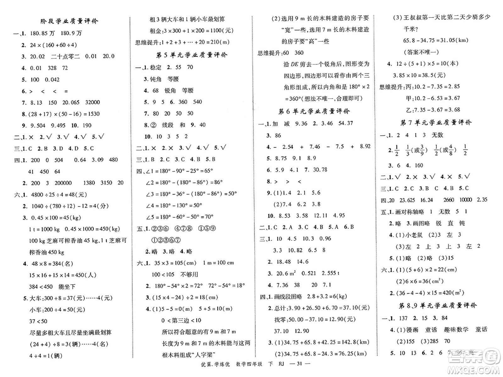 合肥工業(yè)大學(xué)出版社2025年春優(yōu)翼學(xué)練優(yōu)四年級(jí)數(shù)學(xué)下冊(cè)人教版廣東專版答案